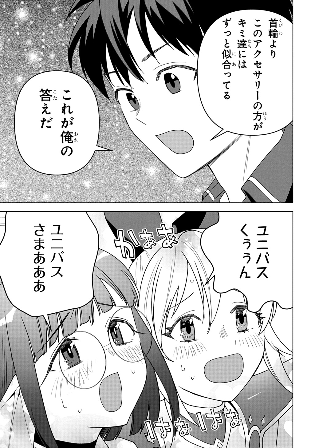 Munou to Yobareta Seirei Tarashi – Jitsuwa Inou de, Seirei Kaide wa Densetsuteki Hero Deshita - Chapter 32 - Page 27